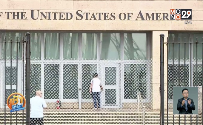 คิวบาปฏิเสธโจมตีด้วยคลื่นเสียงในสถานทูตสหรัฐฯ