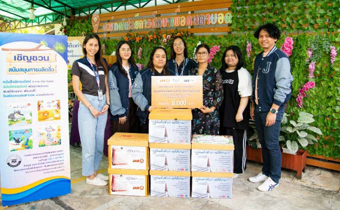 “JAS-PA-JAS TV” ร่วมมอบปฏิทินเก่า เพื่อผู้พิการทางสายตาทำสื่อการเรียนรู้อักษรเบล