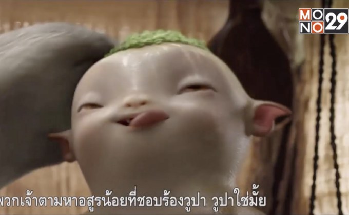 โมโนฟิล์ม ส่ง “Monster Hunt 2” เข้าฉาย 16 ก.พ.นี้ ในโรงภาพยนตร์