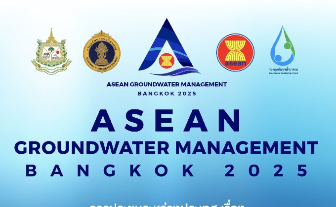 ประเทศไทย พร้อมเป็นเจ้าภาพจัดการประชุมระดับภูมิภาคอาเซียนด้านการบริหารจัดการทรัพยากรน้ำบาดาล