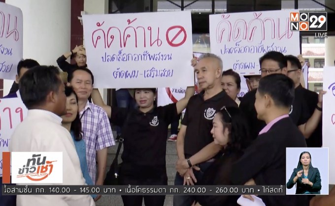 กลุ่มช่างตัดผม-ช่างเสริมสวย ค้านปลดล็อคอาชีพต่างด้าว