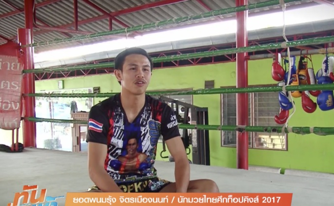 “ยอดพนมรุ้ง” พร้อมท้าชิงเข็มขัดท็อปคิงส์ 2017