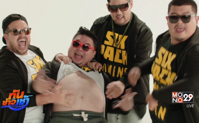 มาแล้ว! MV “กำมือ” ประกอบ ภ.โอเวอร์ไซส์..ทลายพุง