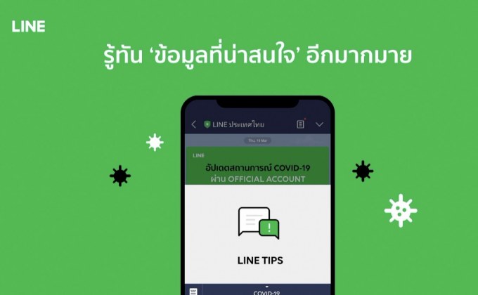 LINE ประเทศไทย เข้าถึงทุกข้อมูลโควิด-19