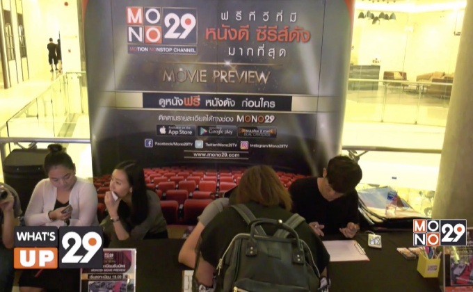 MONO29 MOVIE PREVIEW “Overdrive”