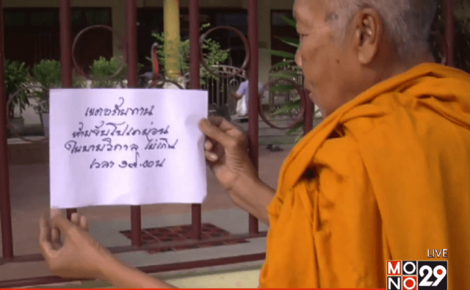 วัยรุ่นแก่งคอย ตามจับโปเกมอนในวัดถึงตี 2