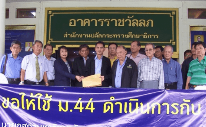 คสช.งัด ม.44 แก้ธรรมภิบาลมหาวิทยาลัย