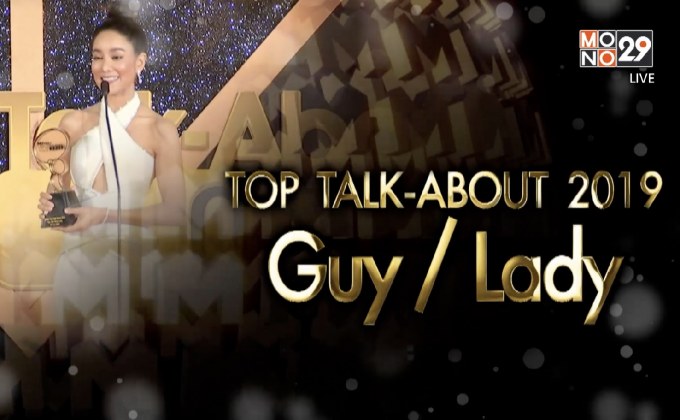 Top Talk About Guy / Top Talk About Lady