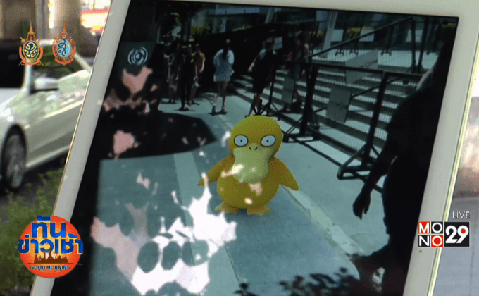 เตือน! กระแส “จับโปเกมอน” เสี่ยงเกิดอุบัติเหตุ