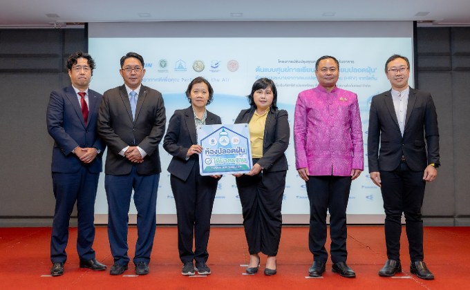 ไดกิ้นเดินหน้ายกระดับคุณภาพอากาศในสถานศึกษา ส่งมอบ “ห้องเรียนปลอดฝุ่น” ต้นแบบศูนย์การเรียนรู้คุณภาพอากาศภายในอาคารระดับภาคเหนือ