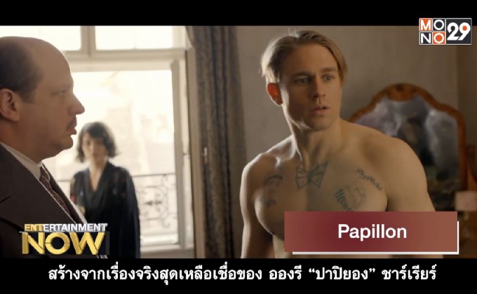 Movie Review : Papillon