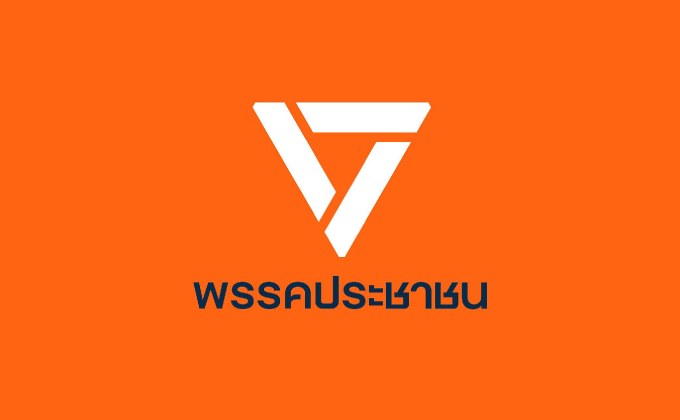“ปชน.” ยัน ยังไม่ได้รับการติดต่ออย่างเป็นทางการจาก “เพื่อไทย” และยังไม่ได้ตอบรับข้อเสนอของพรรคใด