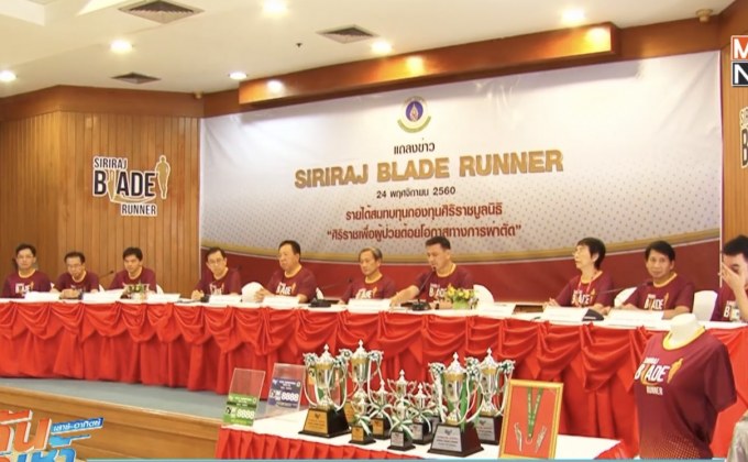 “ศิริราช” จัดวิ่งระดมทุนช่วยผู้ป่วยด้อยโอกาสทางการผ่าตัด