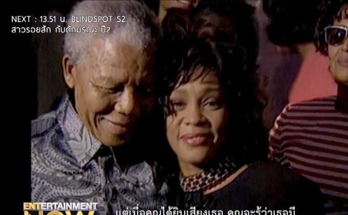 Whitney หนังชีวประวัติตำนานดีว่าหญิงระดับโลก