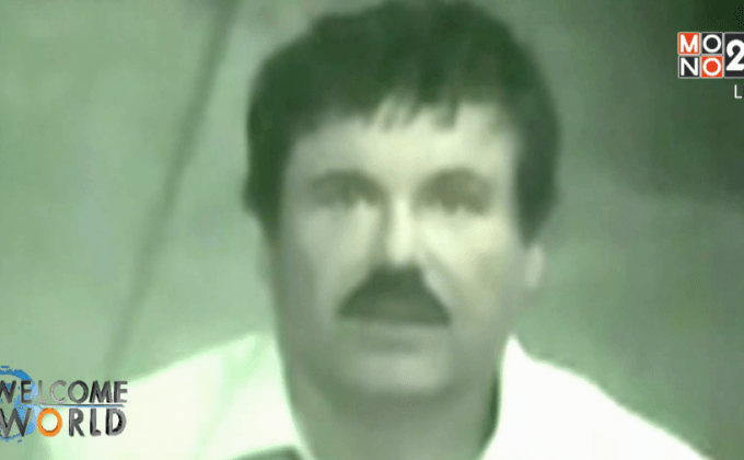 เม็กซิโกตามล่าราชายาเสพติดหนีจากเรือนจำ