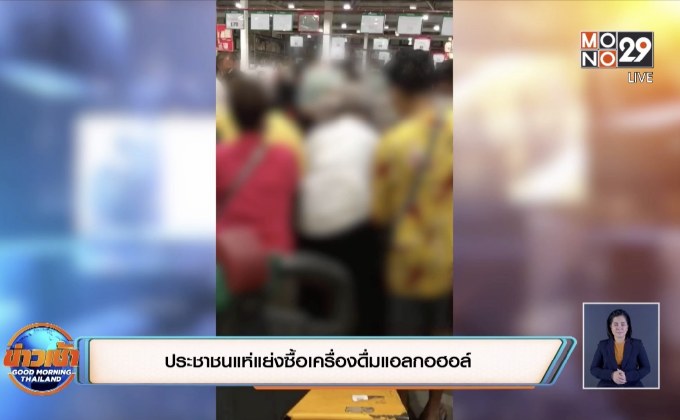 นาทีประวัติศาสตร์ ขายเหล้าเบียร์วันแรก รุมยื้อแย่ง