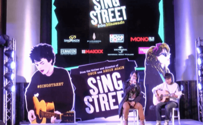 โมโนฟิล์ม เปิดตัวรอบปฐมทัศน์ “Sing Street รักใครให้ร้องเพลงรัก”