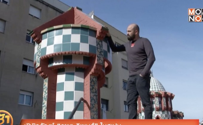 พิพิธภัณฑ์ “กาซา วิเซนส์” ในสเปน