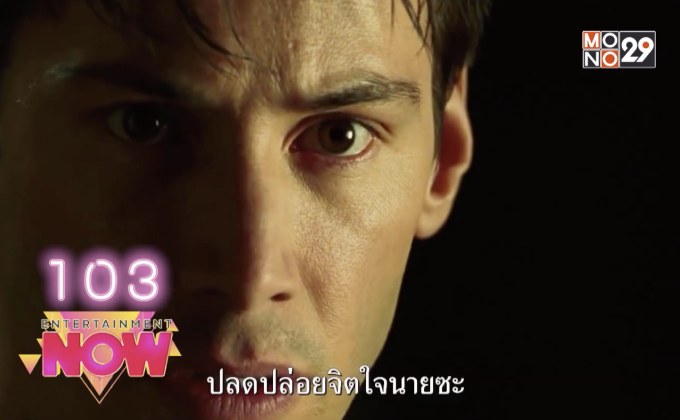 Movie Review : The Matrix เพาะพันธุ์มนุษย์เหนือโลก 2199