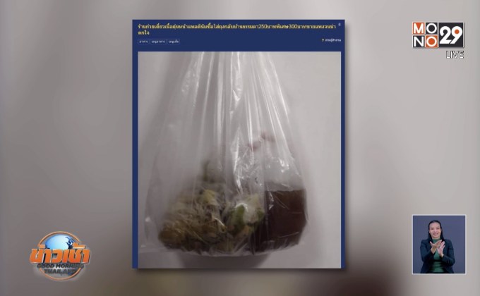 พิสูจน์ก๋วยเตี๋ยวเนื้อ 250 บาท แพงเพราะอะไร