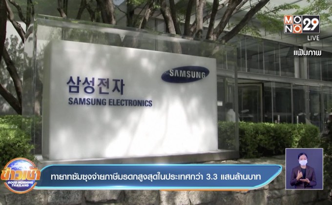 ทายาทซัมซุง จ่ายภาษีมรดกครั้งสูงสุดของประเทศ ด้วยการบริจาคสิ่งของล้ำค่า