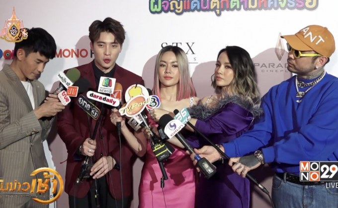 โมโนฟิล์ม จัดงานรอบกาล่า ภาพยนตร์แอนิเมชั่น “UglyDolls”