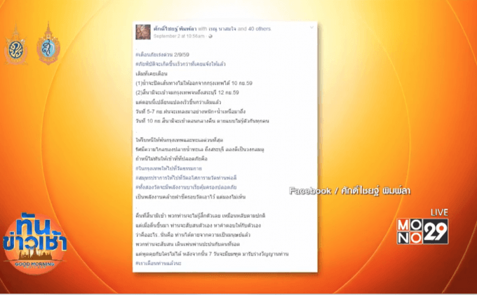 วอนอย่าหลงเชื่อ ข่าวสึนามิถล่มกรุง