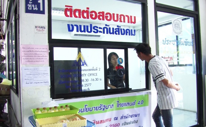 เพิ่มสิทธิประโยชน์ประกันสังคมมาตรา 40