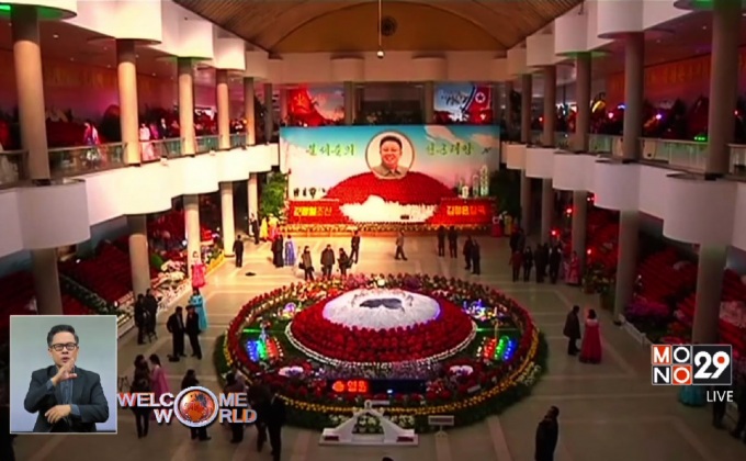 เกาหลีเหนือจัดเทศกาลดอกไม้ “คิมจองอิลเลีย”