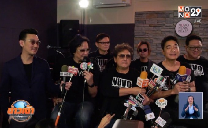 อุ่นเครื่องซ้อมคอนเสิร์ต “NUVO NOW or NEVER CONCERT”