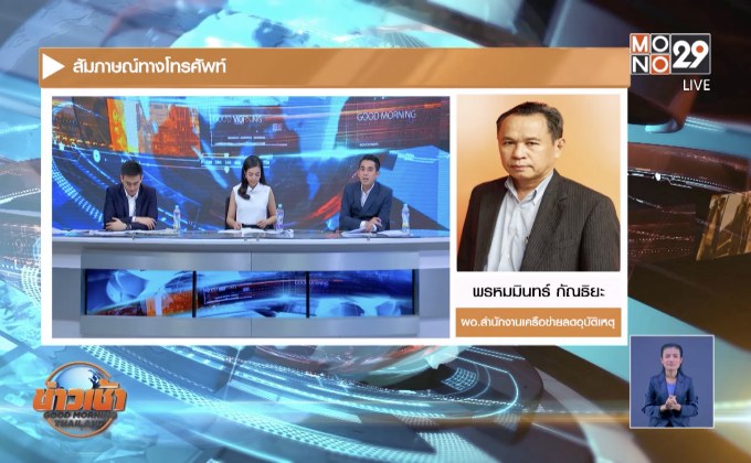สคอ.หนุน “ตำบลขับขี่ปลอดภัย” ลดอุบัติเหตุทางถนน