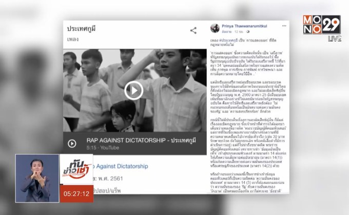 ​”อ.ปริญญา” ชี้ เพลง”ประเทศกูมี” ไม่ทำประเทศเสียหาย