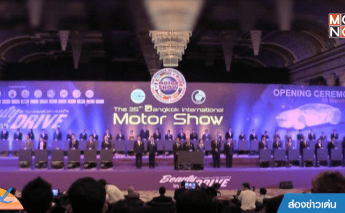 “Motor Expo 2015”คาดเงินสะพัด  5.5 หมื่นล้าน