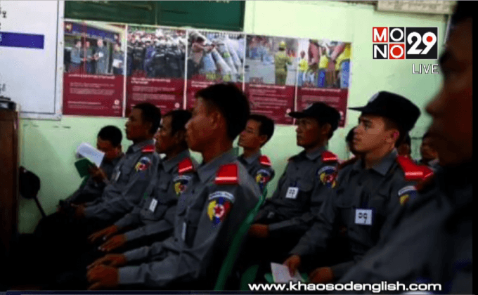 เมียนมาตั้งกองตำรวจพิเศษดูแลเลือกตั้ง