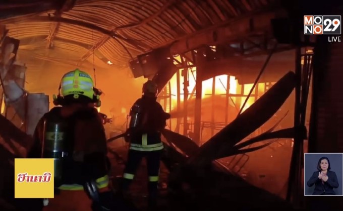 ไฟไหม้ตลาดยิ่งเจริญกลางดึก