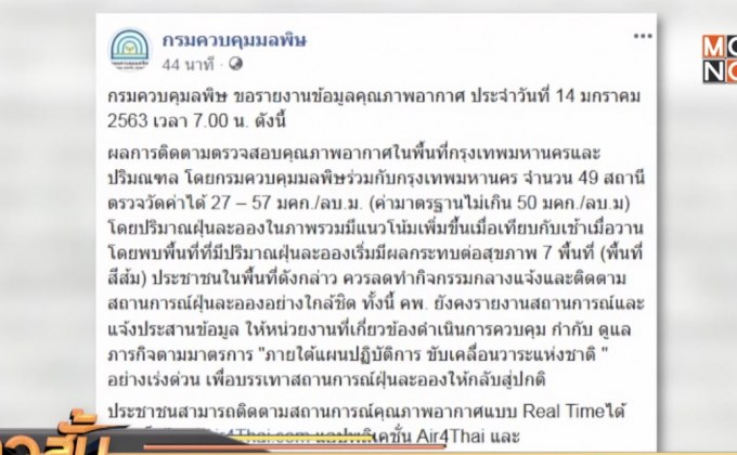 ค่าฝุ่น PM 2.5 กทม.-ปริมณฑล เกินมาตรฐาน 7 พื้นที่