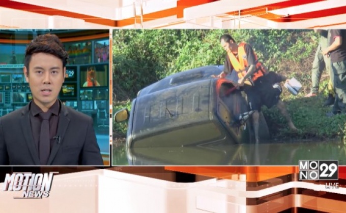 พบหนุ่มวัย 46 ปีจมน้ำเสียชีวิตในรถ จ.พะเยา