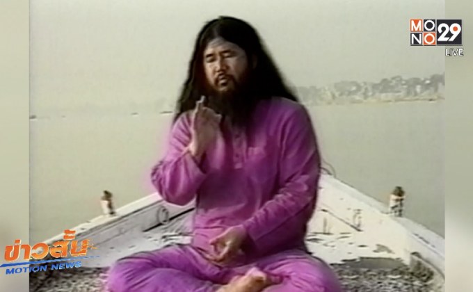 ญี่ปุ่นประหารชีวิตเจ้าลัทธิโอมชินริเกียว