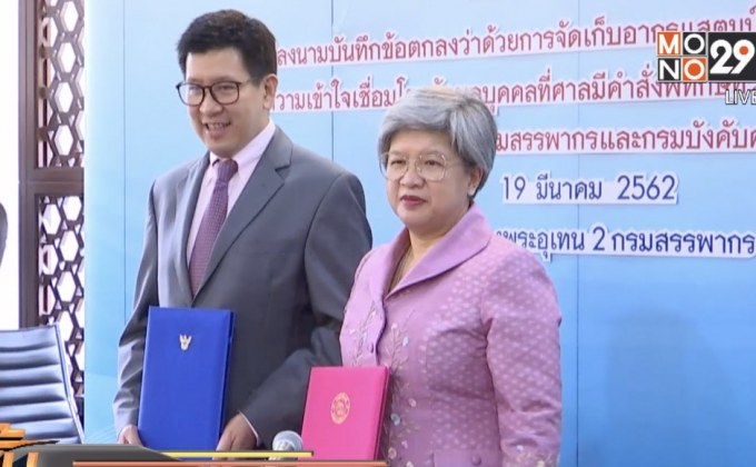 สรรพากร-กรมบังคับคดี เพิ่มประสิทธิภาพเก็บรายได้