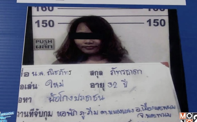 รวบสาว ป.โท หลอกเหยื่อร่วมหุ้น สูญเงินกว่า 160ล้านบาท