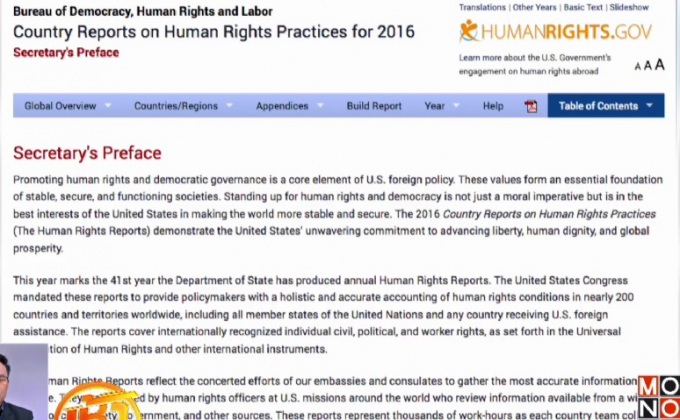 สหรัฐฯ เผยรายงานสถานการณ์สิทธิมนุษยชน ปี 2559
