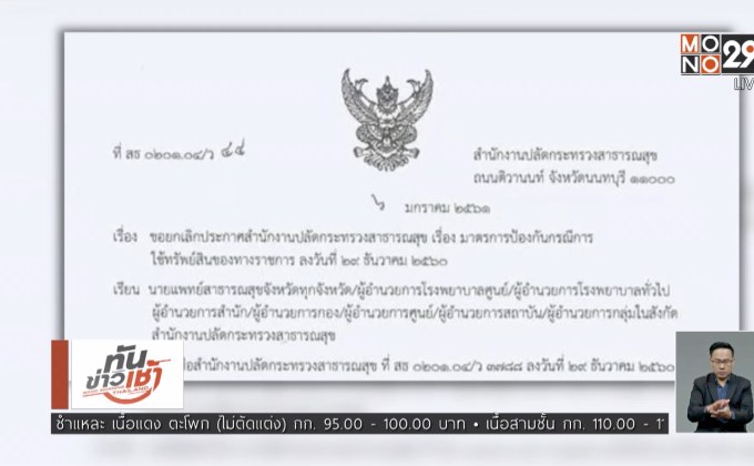 สธ.สั่งยกเลิกประกาศห้ามเจ้าหน้าที่ชาร์จมือถือแล้ว