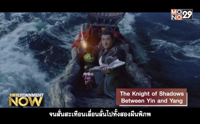 Movie Review : The Knight of Shadows Between Yin and Yang