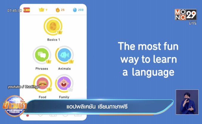 แอปพลิเคชัน เรียนภาษาฟรี