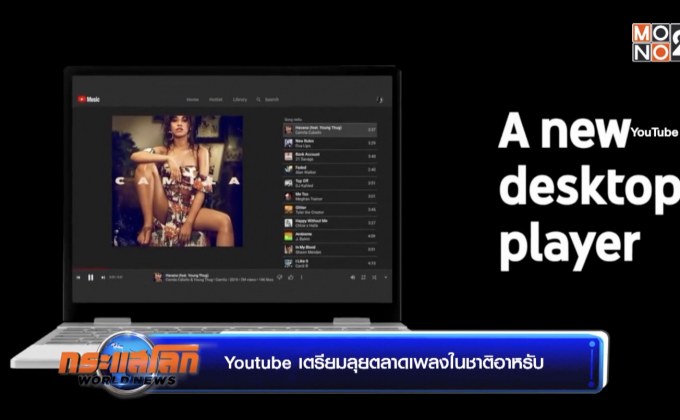 Youtube เตรียมลุยตลาดเพลงในชาติอาหรับ