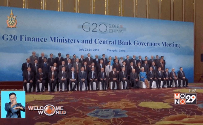 ประชุมขุนคลัง G20 ย้ำเร่งผลักดันเศรษฐกิจ