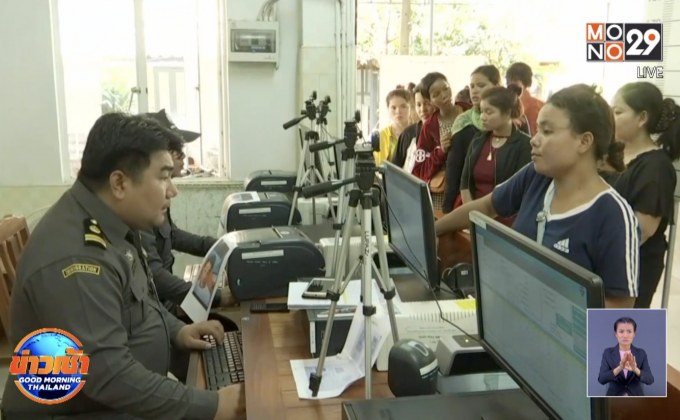 “หม่อมเต่า” ปิดศูนย์จดทะเบียนต่างด้าว หวั่นโควิด-19