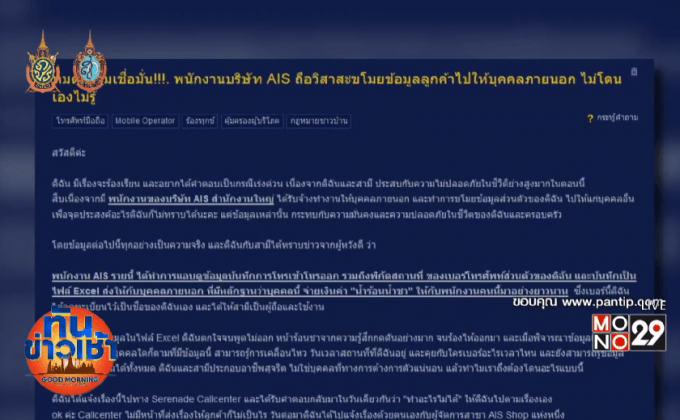 เอไอเอส สั่งไล่ออกพนง.ขโมยข้อมูลลูกค้าให้บุคคลอื่น