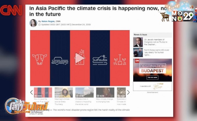 เอเชียแปซิฟิกเจอวิกฤตโลกร้อนแล้ว