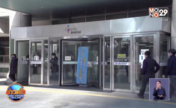 เกาหลีใต้ยกระดับเตือนภัยไวรัสสู่ขั้นสูงสุด